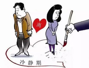 现在办理离婚必须要一个月冷静期吗-泡学网-奕声情感,PUA,展示面,撩妹,聊天,情感挽回,泡学书籍,迷男方法,泡学网白鹤,搭讪,恋爱技巧,泡妞秘籍,社交软件,怎么追女生