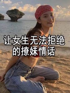 撩妹污情话段子大全-泡学网-奕声情感,PUA,展示面,撩妹,聊天,情感挽回,泡学书籍,迷男方法,泡学网白鹤,搭讪,恋爱技巧,泡妞秘籍,社交软件,怎么追女生