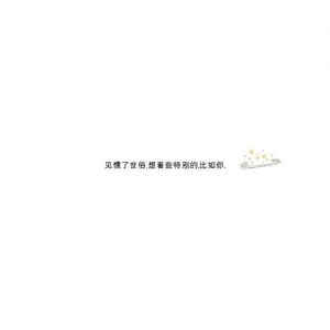 情感语录文字，心灵深处的共鸣-泡学网-奕声情感,PUA,展示面,撩妹,聊天,情感挽回,泡学书籍,迷男方法,泡学网白鹤,搭讪,恋爱技巧,泡妞秘籍,社交软件,怎么追女生