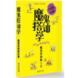 掌握魔鬼搭讪学,轻松结识心仪的人-泡学网-奕声情感,PUA,展示面,撩妹,聊天,情感挽回,泡学书籍,迷男方法,泡学网白鹤,搭讪,恋爱技巧,泡妞秘籍,社交软件,怎么追女生